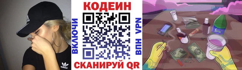 Codein напиток Lean (лин) Рудня