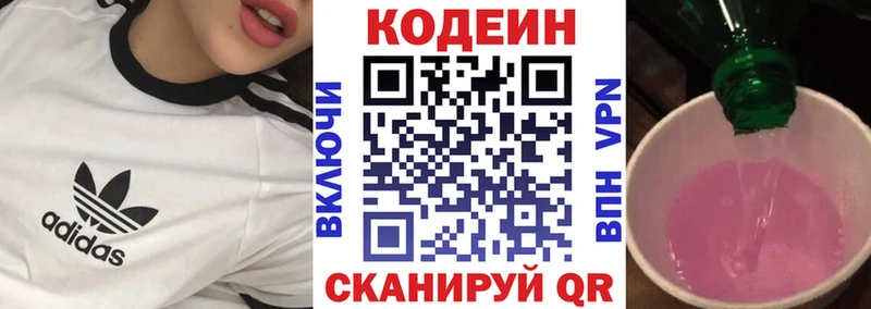 Кодеин напиток Lean (лин)  где можно купить наркотик  Рудня 